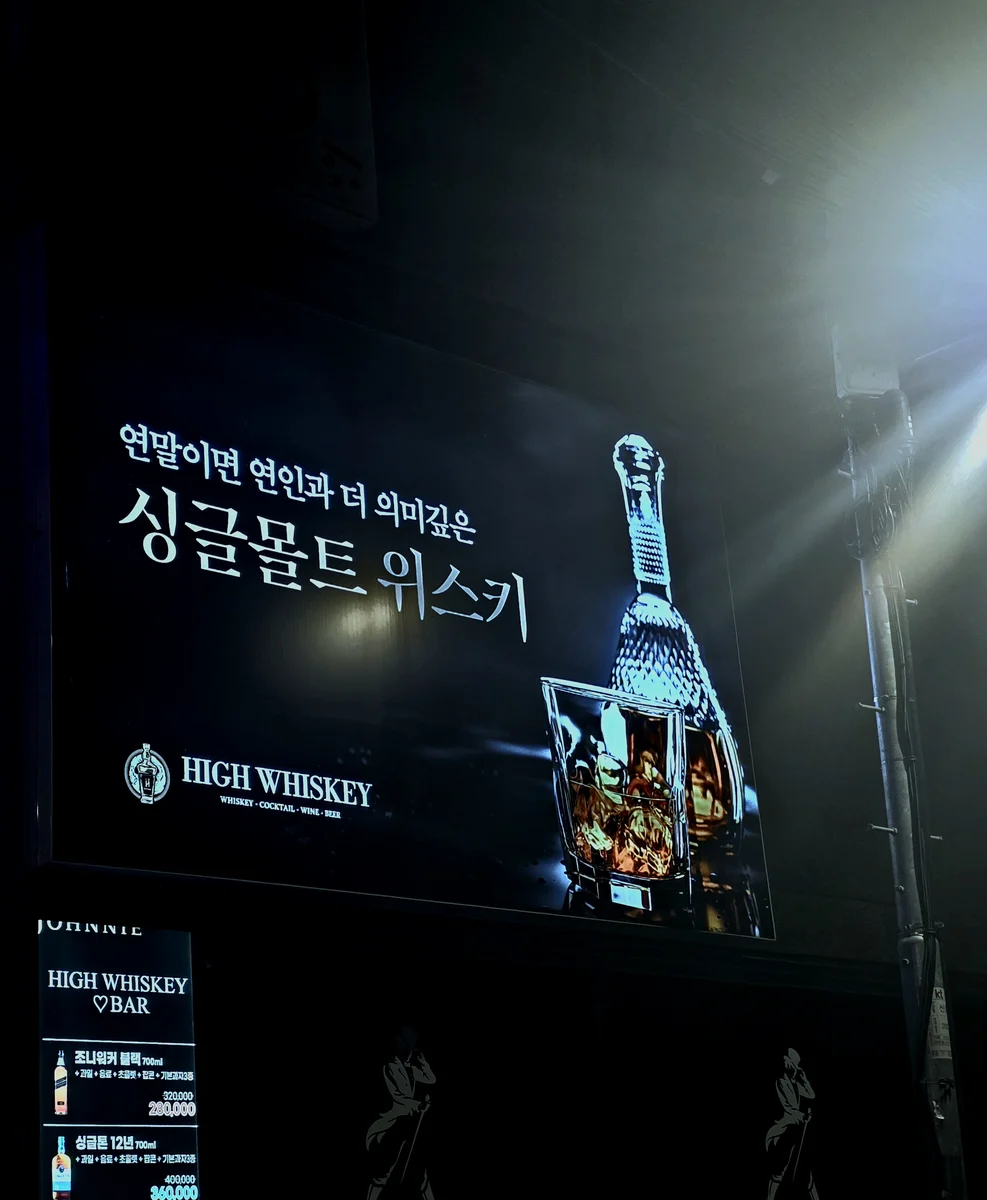 신림 바 High Whiskey 외부 전경 01